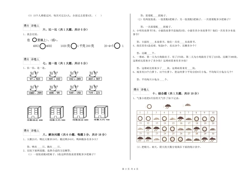 德宏傣族景颇族自治州二年级数学上学期月考试题 附答案.doc_第2页