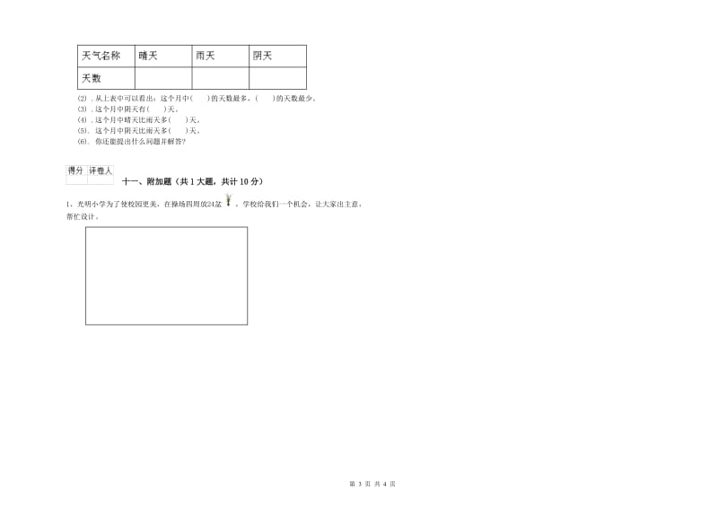 德宏傣族景颇族自治州二年级数学上学期月考试题 附答案.doc_第3页