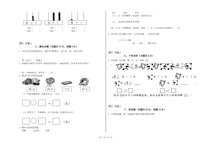 广安市2019年一年级数学上学期能力检测试题 附答案.doc_第3页