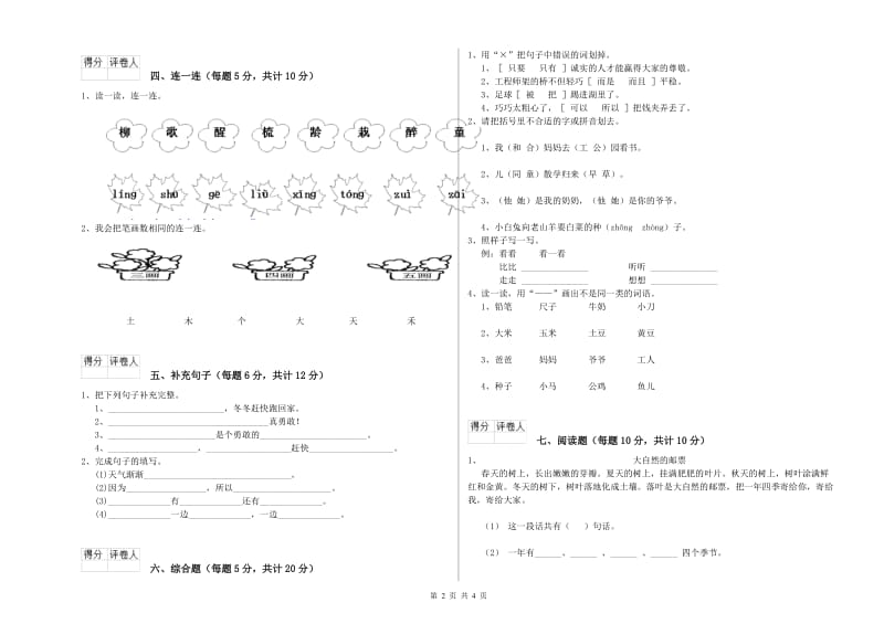 平顶山市实验小学一年级语文【下册】开学检测试卷 附答案.doc_第2页