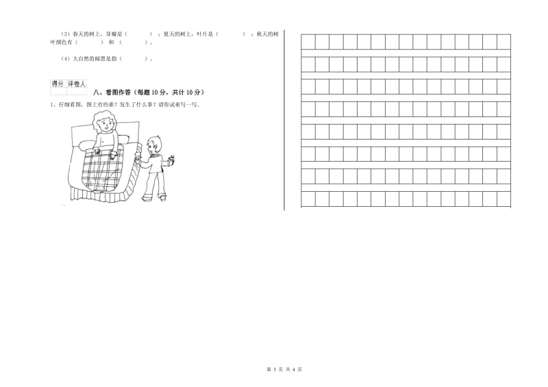 平顶山市实验小学一年级语文【下册】开学检测试卷 附答案.doc_第3页