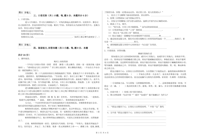 抚州市实验小学六年级语文【下册】考前检测试题 含答案.doc_第2页