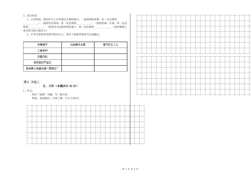 抚州市实验小学六年级语文【下册】考前检测试题 含答案.doc_第3页