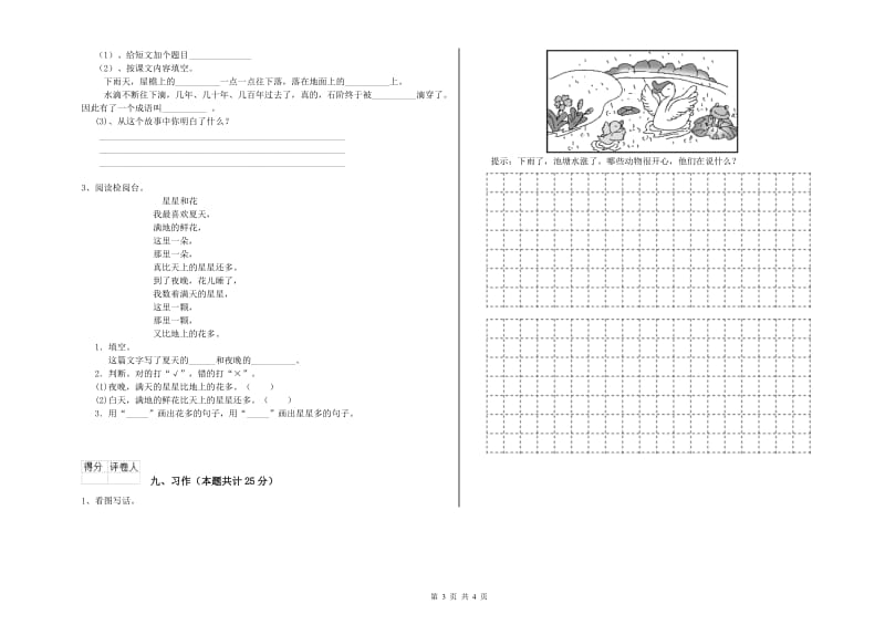 新人教版二年级语文【下册】期中考试试卷 含答案.doc_第3页