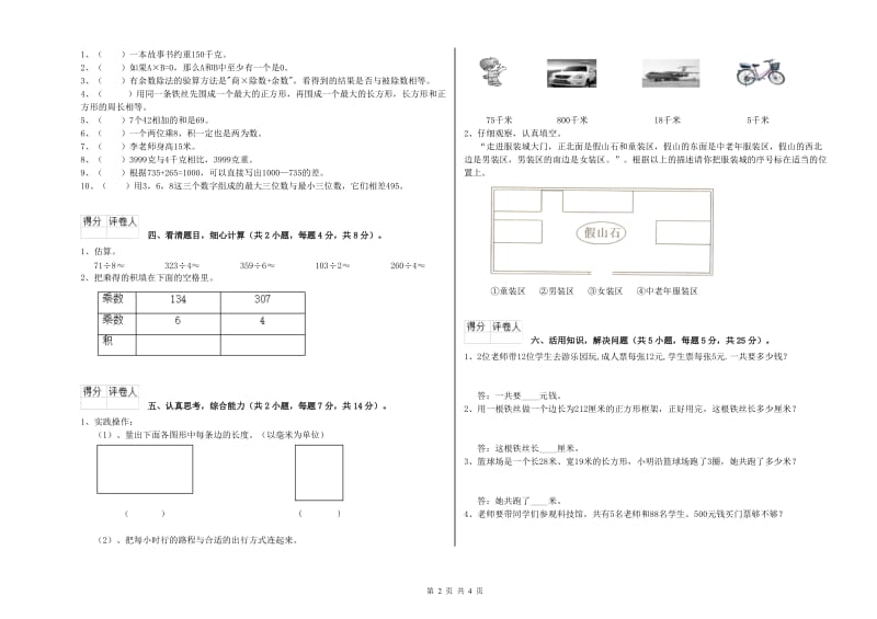 山西省实验小学三年级数学【下册】期末考试试卷 附答案.doc_第2页