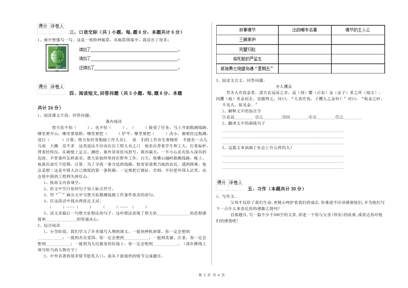 梅州市实验小学六年级语文下学期月考试题 含答案.doc_第2页