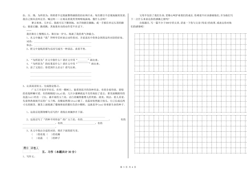 抚顺市实验小学六年级语文【上册】开学考试试题 含答案.doc_第3页