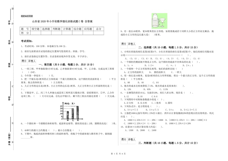 山东省2020年小升初数学强化训练试题C卷 含答案.doc_第1页