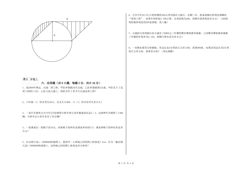 山东省2020年小升初数学强化训练试题C卷 含答案.doc_第3页