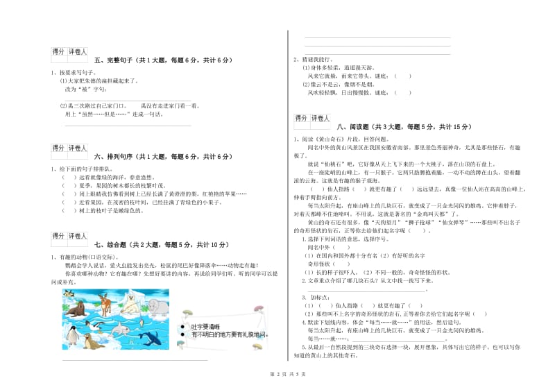 山西省2020年二年级语文下学期同步检测试卷 含答案.doc_第2页