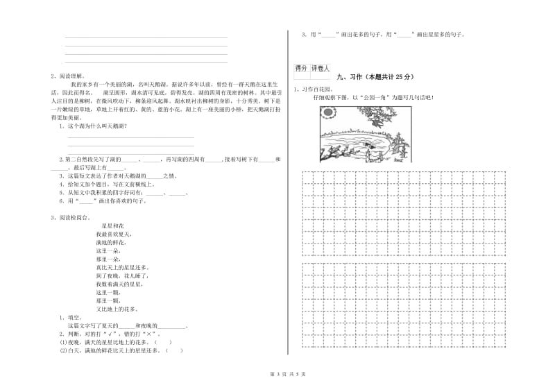 山西省2020年二年级语文下学期同步检测试卷 含答案.doc_第3页