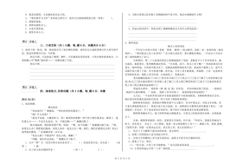 实验小学六年级语文上学期自我检测试卷 外研版（附答案）.doc_第2页