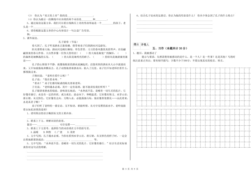 实验小学六年级语文上学期自我检测试卷 外研版（附答案）.doc_第3页