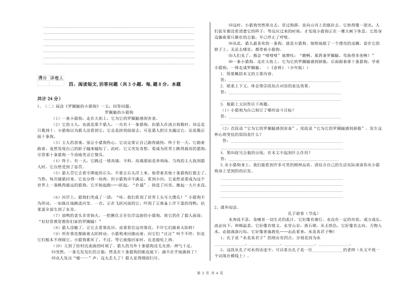 忻州市实验小学六年级语文【下册】过关检测试题 含答案.doc_第2页