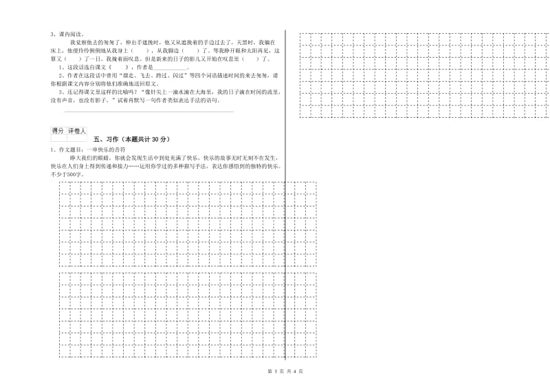 忻州市实验小学六年级语文【下册】过关检测试题 含答案.doc_第3页