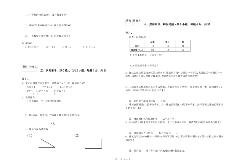 新人教版四年级数学【上册】开学考试试题D卷 附答案.doc_第2页