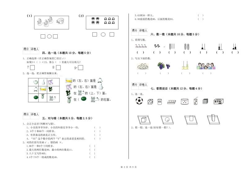 江苏版2019年一年级数学【上册】过关检测试题 附解析.doc_第2页