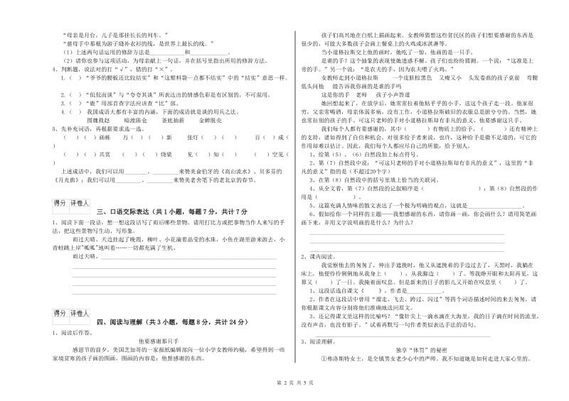 平顶山市重点小学小升初语文提升训练试卷 附答案.doc_第2页