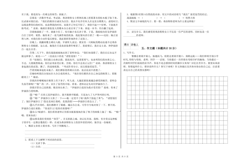 平顶山市重点小学小升初语文提升训练试卷 附答案.doc_第3页