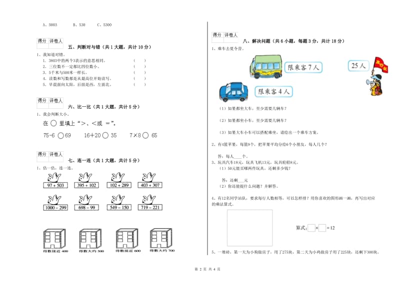 新人教版二年级数学上学期能力检测试题B卷 附解析.doc_第2页