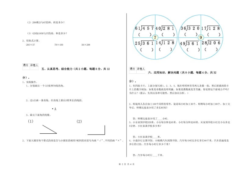 山西省2019年四年级数学上学期能力检测试题 附解析.doc_第2页