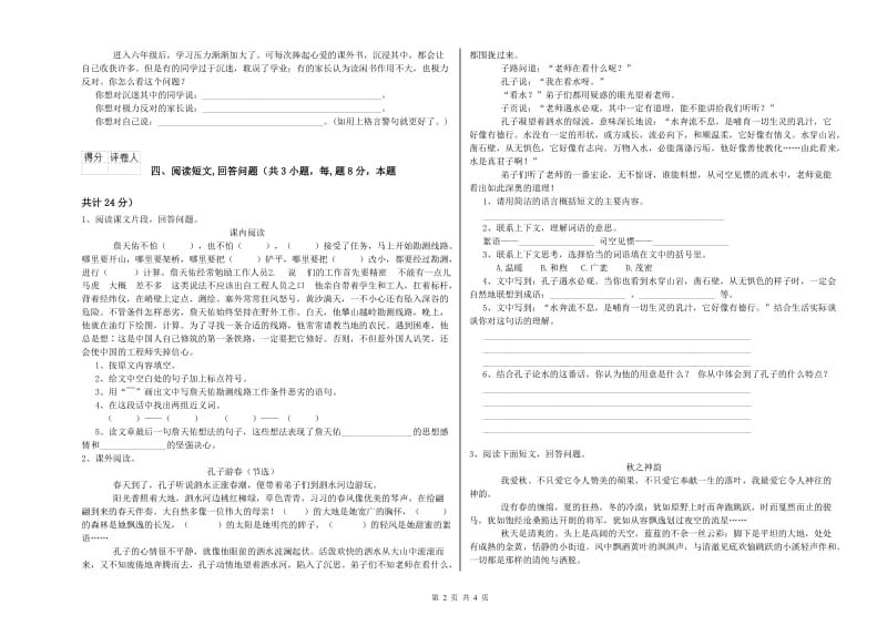 昆明市实验小学六年级语文【下册】模拟考试试题 含答案.doc_第2页