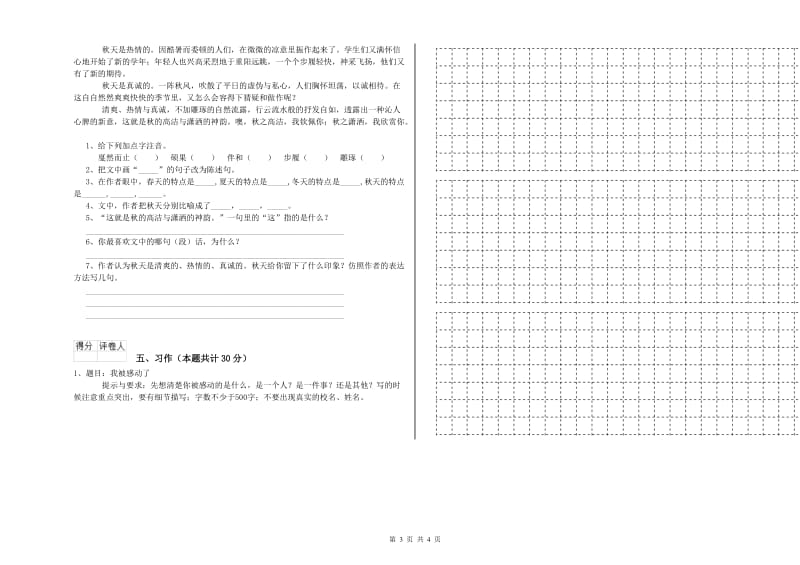 昆明市实验小学六年级语文【下册】模拟考试试题 含答案.doc_第3页