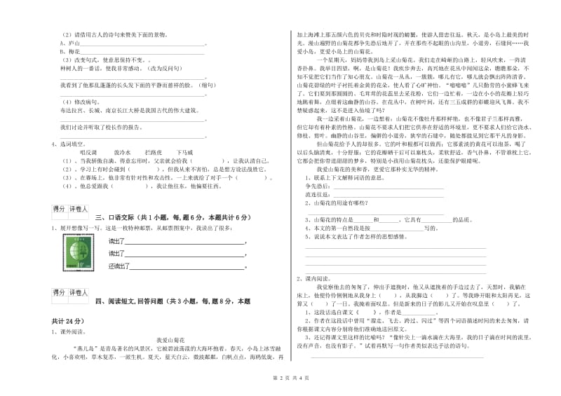 实验小学六年级语文【上册】能力测试试卷 人教版（含答案）.doc_第2页