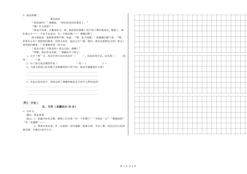 实验小学六年级语文【上册】能力测试试卷 人教版（含答案）.doc_第3页