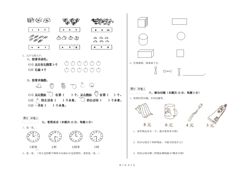 广安市2020年一年级数学上学期期末考试试题 附答案.doc_第3页