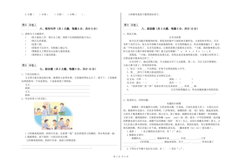 山东省2020年二年级语文【下册】每周一练试卷 附答案.doc_第2页