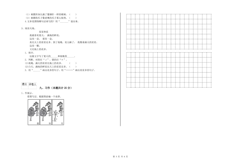 山东省2020年二年级语文【下册】每周一练试卷 附答案.doc_第3页