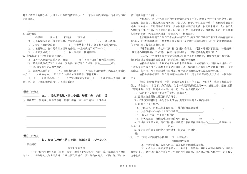 山西省重点小学小升初语文综合检测试题A卷 附答案.doc_第2页