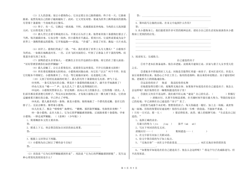 山西省重点小学小升初语文综合检测试题A卷 附答案.doc_第3页