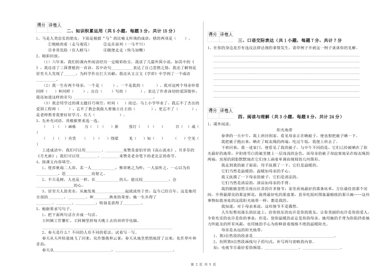 山东省小升初语文能力测试试卷A卷 含答案.doc_第2页