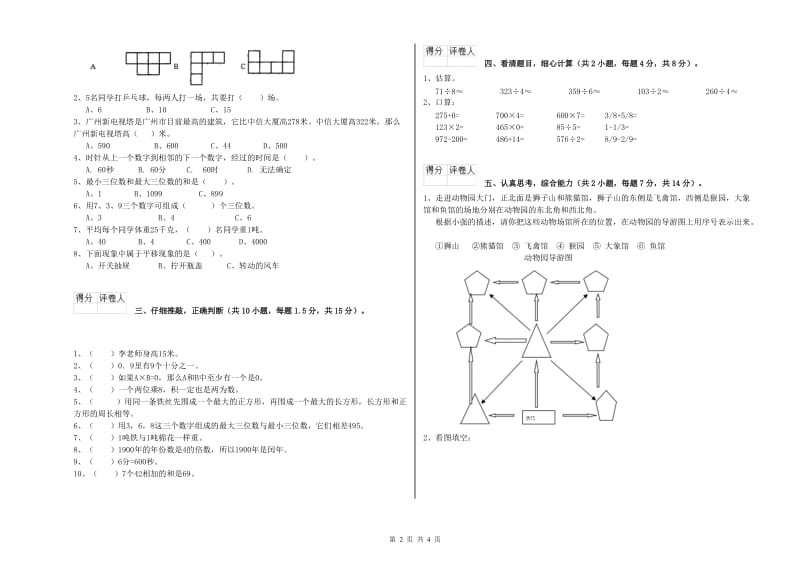 江苏版2020年三年级数学上学期自我检测试题 含答案.doc_第2页