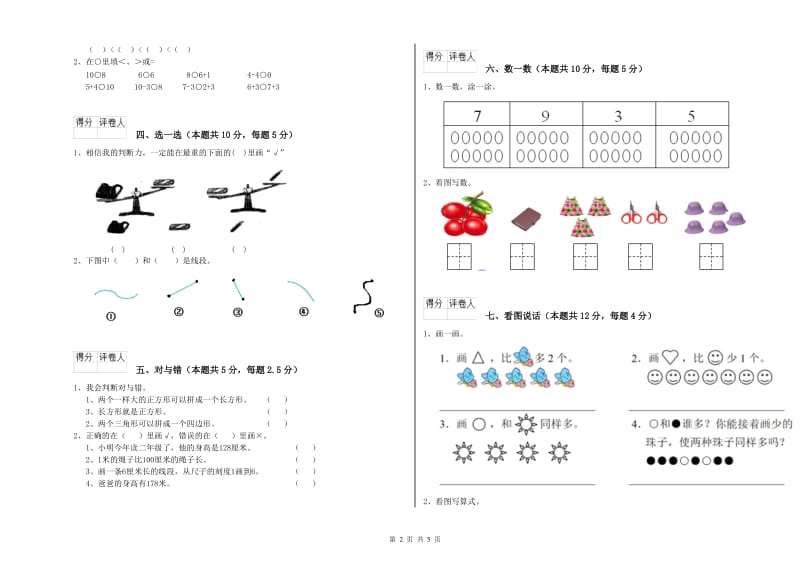 朝阳市2019年一年级数学上学期全真模拟考试试卷 附答案.doc_第2页