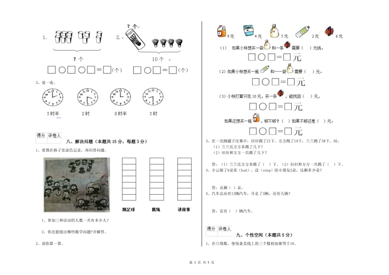 朝阳市2019年一年级数学上学期全真模拟考试试卷 附答案.doc_第3页