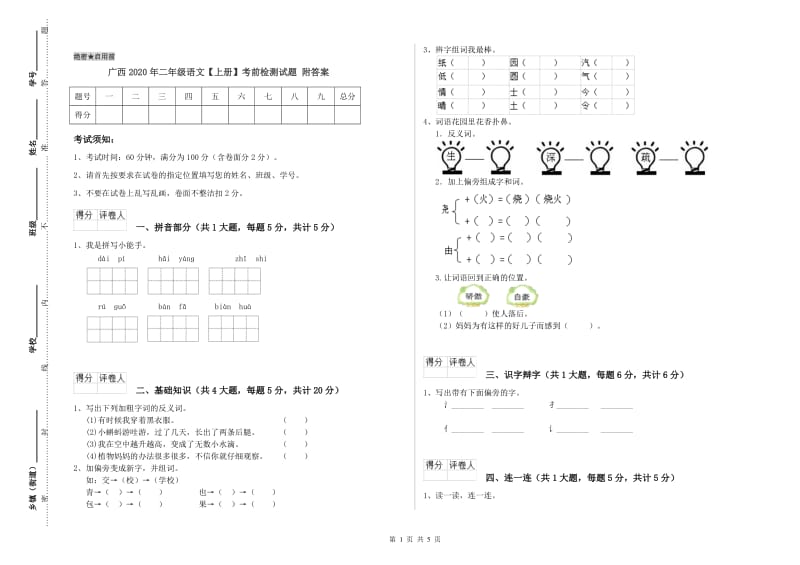 广西2020年二年级语文【上册】考前检测试题 附答案.doc_第1页