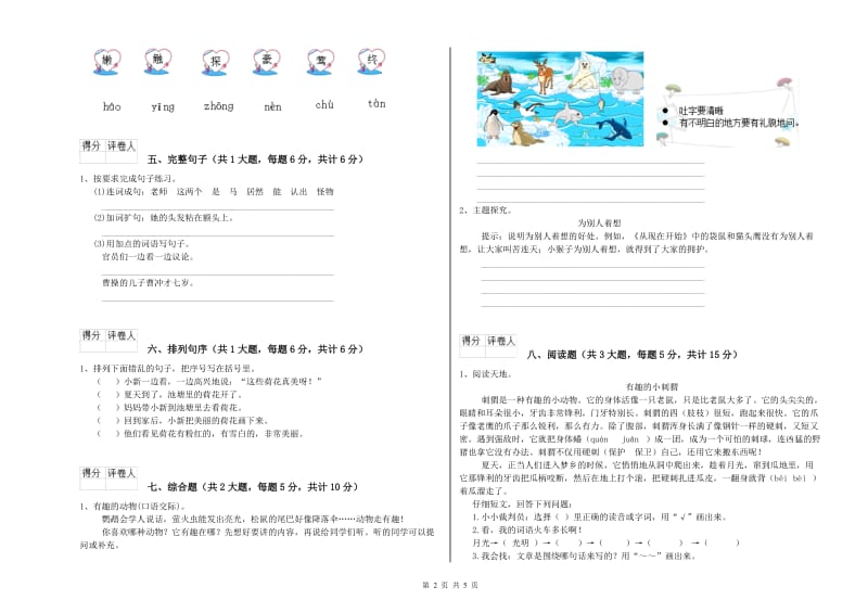 广西2020年二年级语文【上册】考前检测试题 附答案.doc_第2页