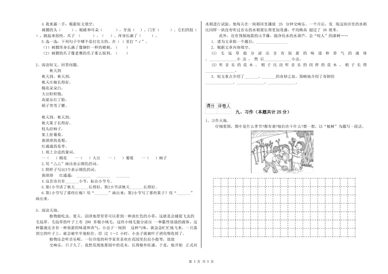 广西2020年二年级语文【上册】考前检测试题 附答案.doc_第3页