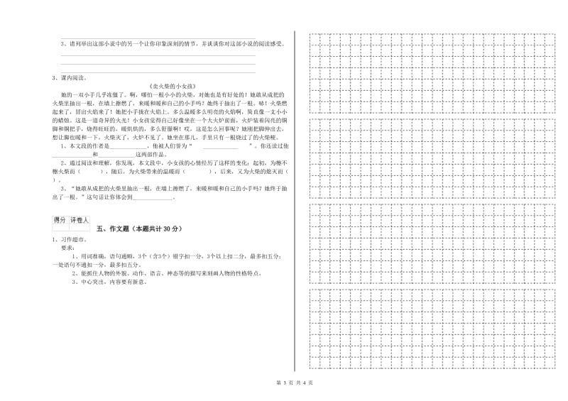 松原市重点小学小升初语文考前检测试卷 附解析.doc_第3页