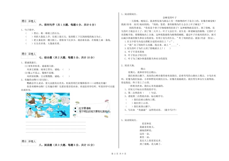 山西省2019年二年级语文【上册】综合练习试卷 附答案.doc_第2页