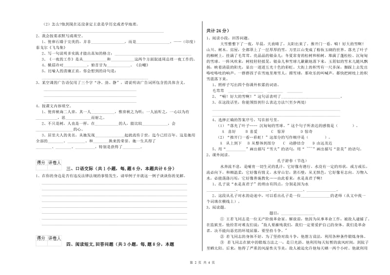 实验小学六年级语文上学期综合检测试题 沪教版（附答案）.doc_第2页