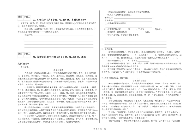 实验小学六年级语文下学期能力提升试卷 浙教版（附解析）.doc_第2页