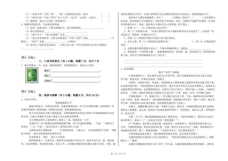 平凉市重点小学小升初语文考前检测试卷 附解析.doc_第2页