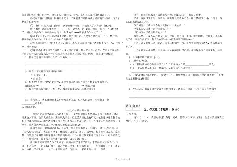 平凉市重点小学小升初语文考前检测试卷 附解析.doc_第3页