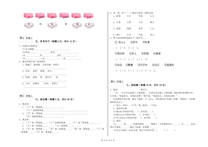 广东省重点小学一年级语文【下册】能力检测试题 附解析.doc_第2页