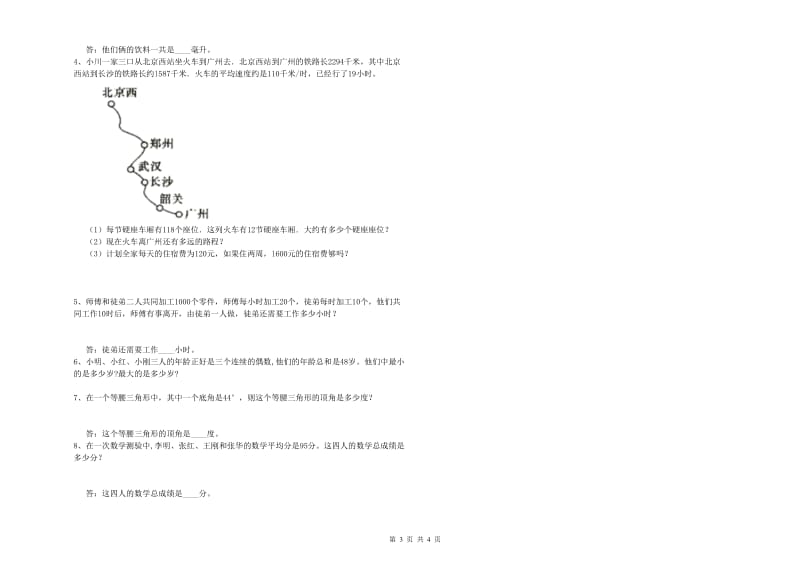 山东省重点小学四年级数学上学期期中考试试卷 附答案.doc_第3页