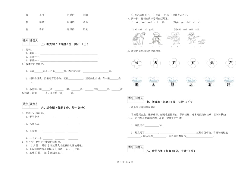 宿迁市实验小学一年级语文【上册】开学检测试卷 附答案.doc_第2页